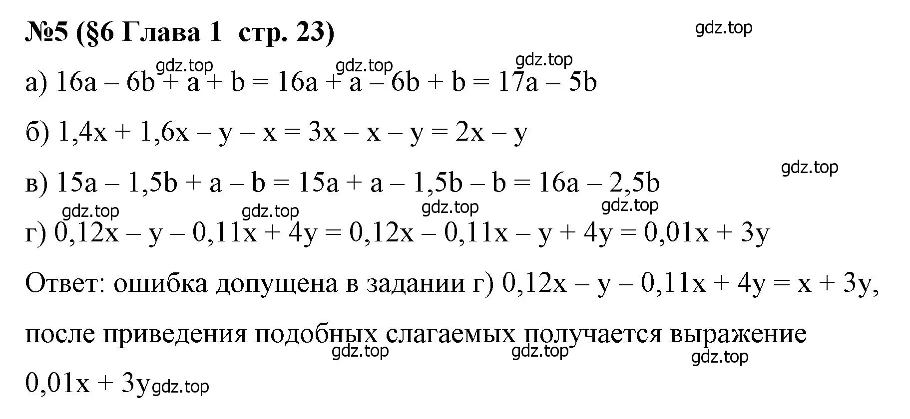 Решение номер 5 (страница 23) гдз по алгебре 7 класс Крайнева, Миндюк, рабочая тетрадь 1 часть