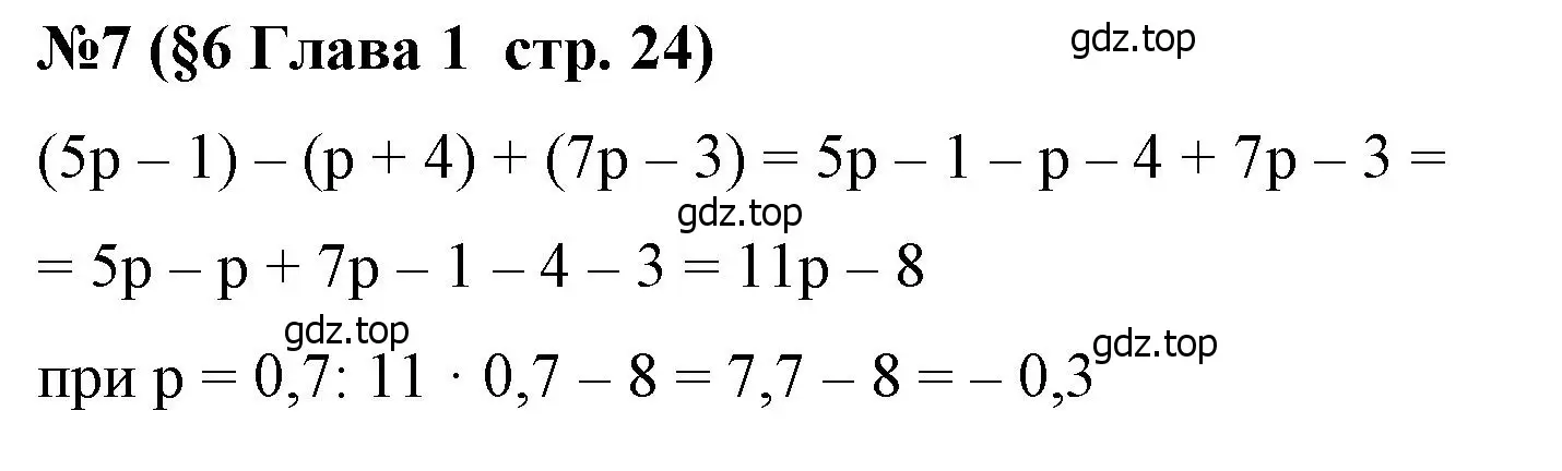 Решение номер 7 (страница 24) гдз по алгебре 7 класс Крайнева, Миндюк, рабочая тетрадь 1 часть