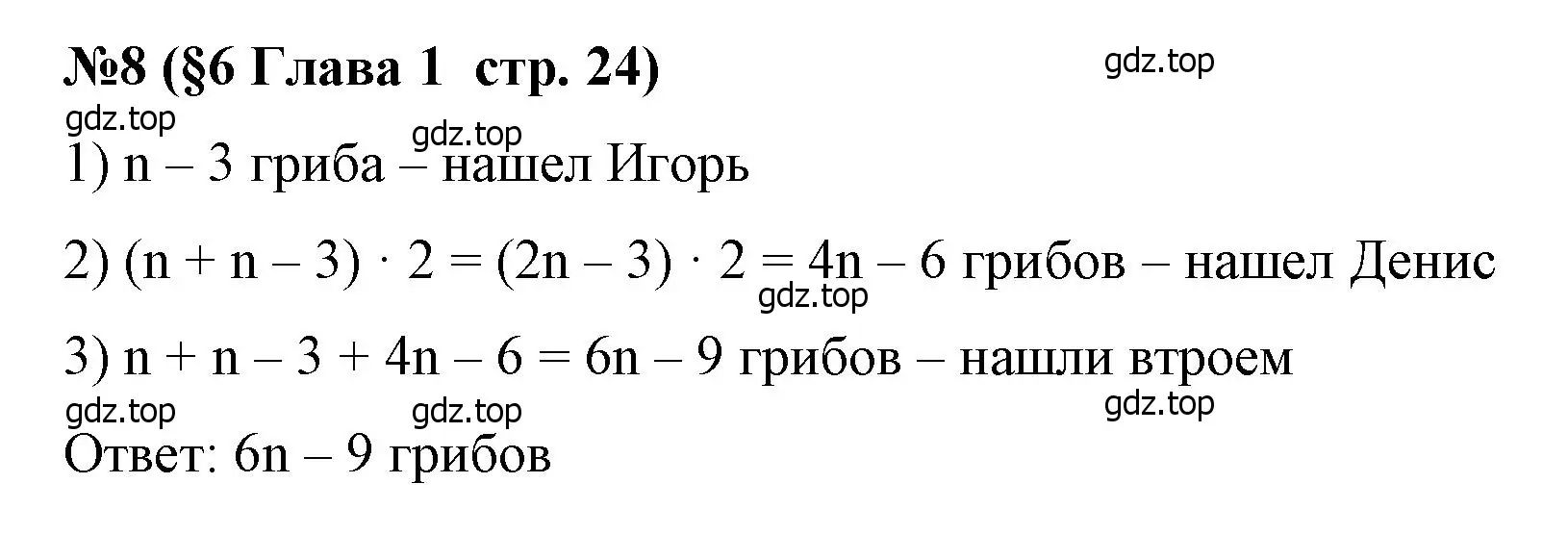 Решение номер 8 (страница 24) гдз по алгебре 7 класс Крайнева, Миндюк, рабочая тетрадь 1 часть