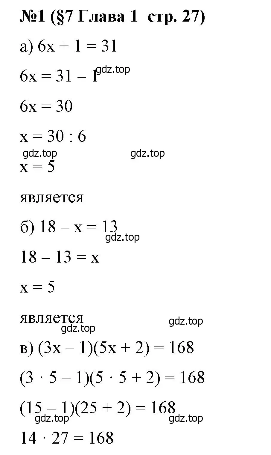 Решение номер 1 (страница 27) гдз по алгебре 7 класс Крайнева, Миндюк, рабочая тетрадь 1 часть