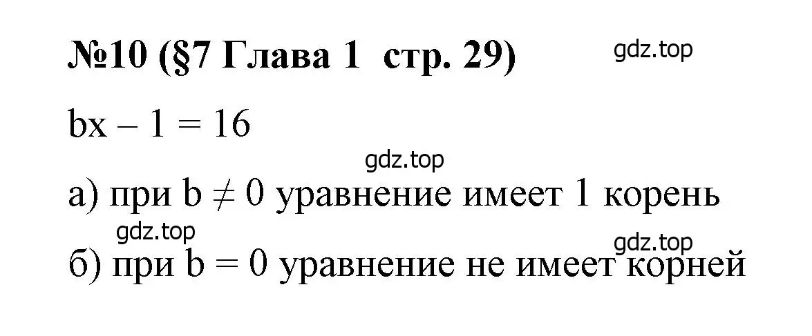 Решение номер 10 (страница 29) гдз по алгебре 7 класс Крайнева, Миндюк, рабочая тетрадь 1 часть