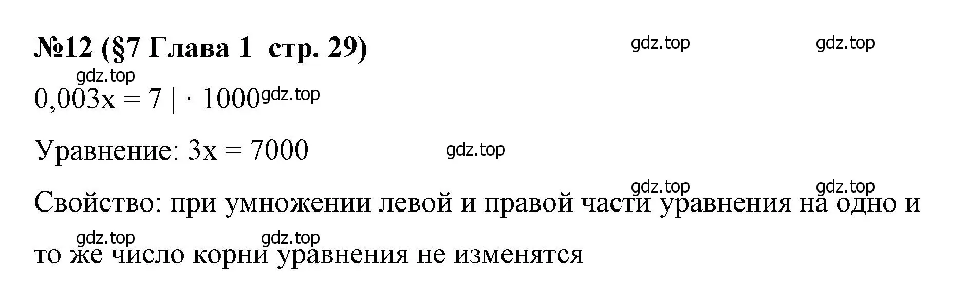 Решение номер 12 (страница 29) гдз по алгебре 7 класс Крайнева, Миндюк, рабочая тетрадь 1 часть