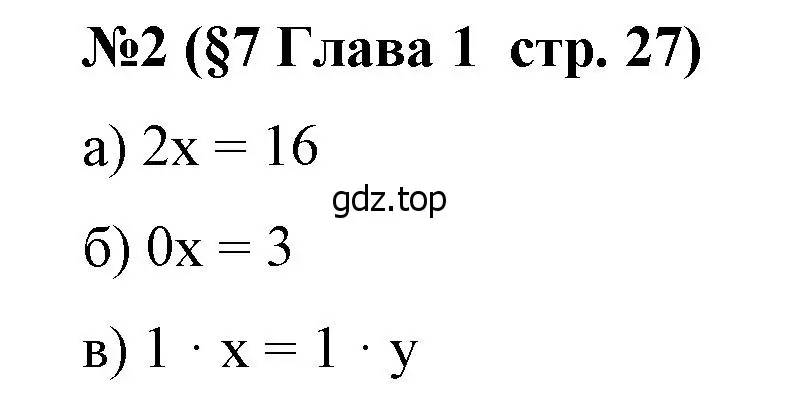 Решение номер 2 (страница 27) гдз по алгебре 7 класс Крайнева, Миндюк, рабочая тетрадь 1 часть