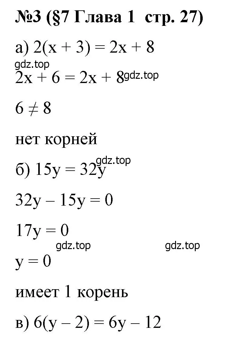 Решение номер 3 (страница 27) гдз по алгебре 7 класс Крайнева, Миндюк, рабочая тетрадь 1 часть