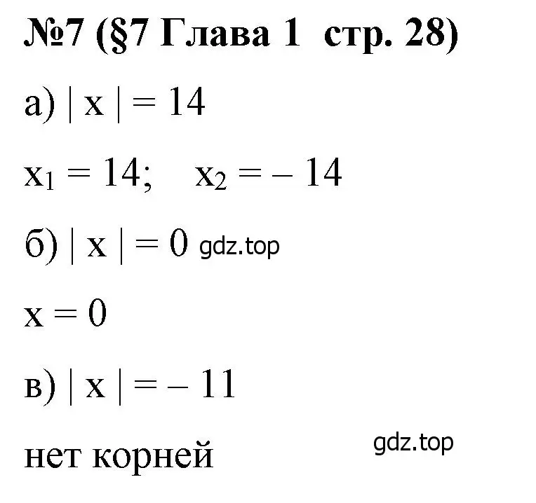 Решение номер 7 (страница 28) гдз по алгебре 7 класс Крайнева, Миндюк, рабочая тетрадь 1 часть