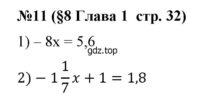 Решение номер 11 (страница 32) гдз по алгебре 7 класс Крайнева, Миндюк, рабочая тетрадь 1 часть