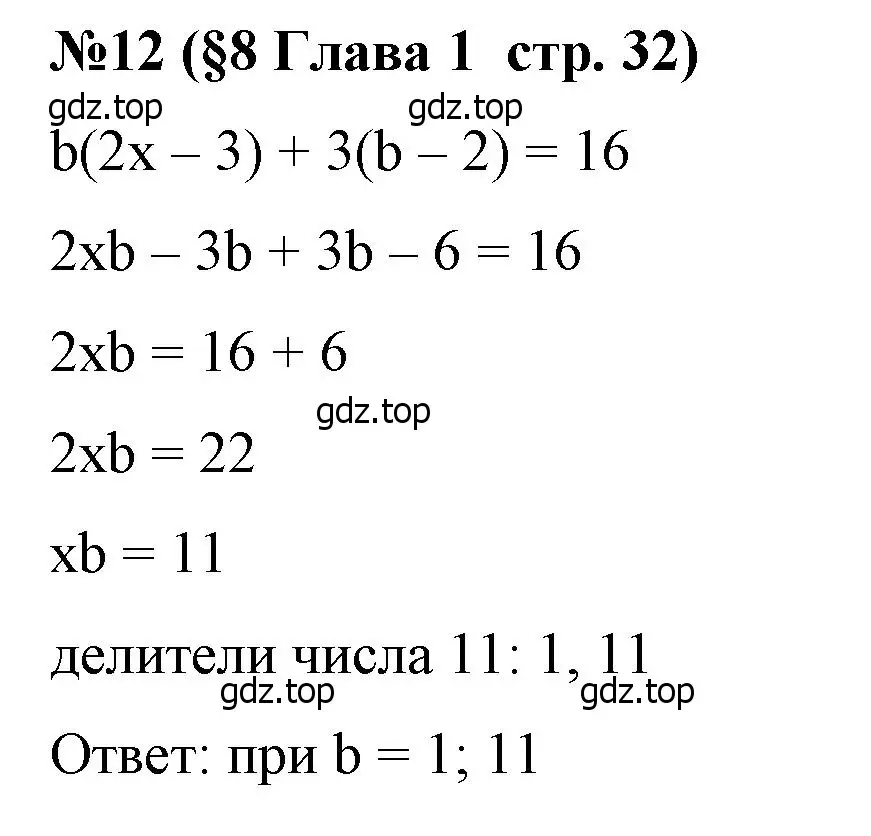 Решение номер 12 (страница 32) гдз по алгебре 7 класс Крайнева, Миндюк, рабочая тетрадь 1 часть