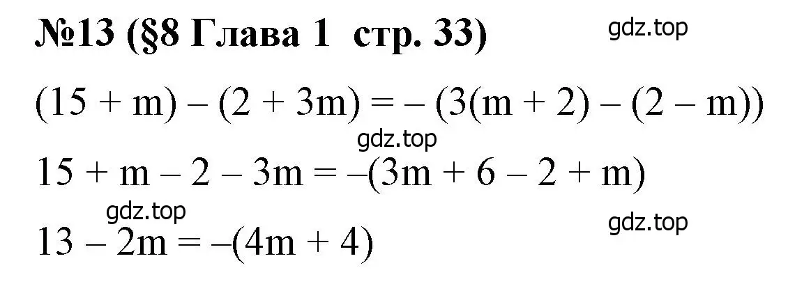 Решение номер 13 (страница 33) гдз по алгебре 7 класс Крайнева, Миндюк, рабочая тетрадь 1 часть