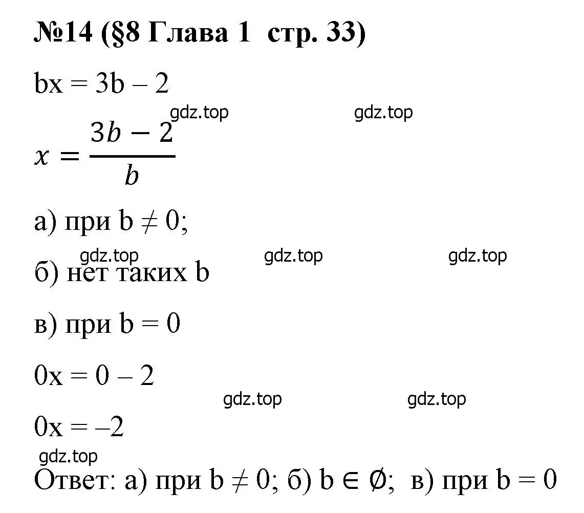 Решение номер 14 (страница 33) гдз по алгебре 7 класс Крайнева, Миндюк, рабочая тетрадь 1 часть