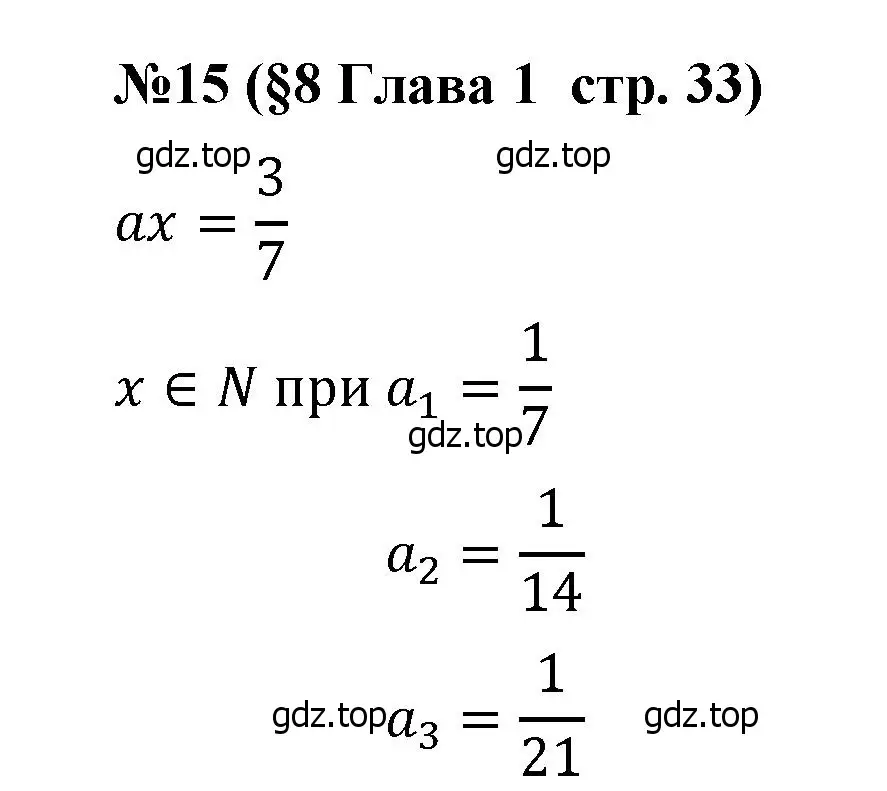 Решение номер 15 (страница 33) гдз по алгебре 7 класс Крайнева, Миндюк, рабочая тетрадь 1 часть