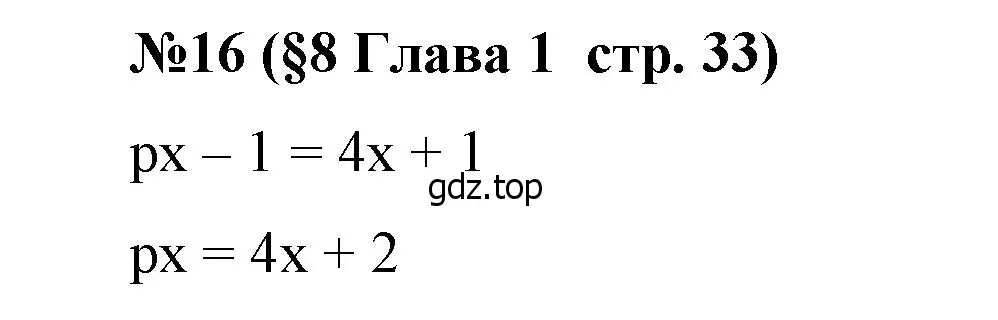 Решение номер 16 (страница 33) гдз по алгебре 7 класс Крайнева, Миндюк, рабочая тетрадь 1 часть