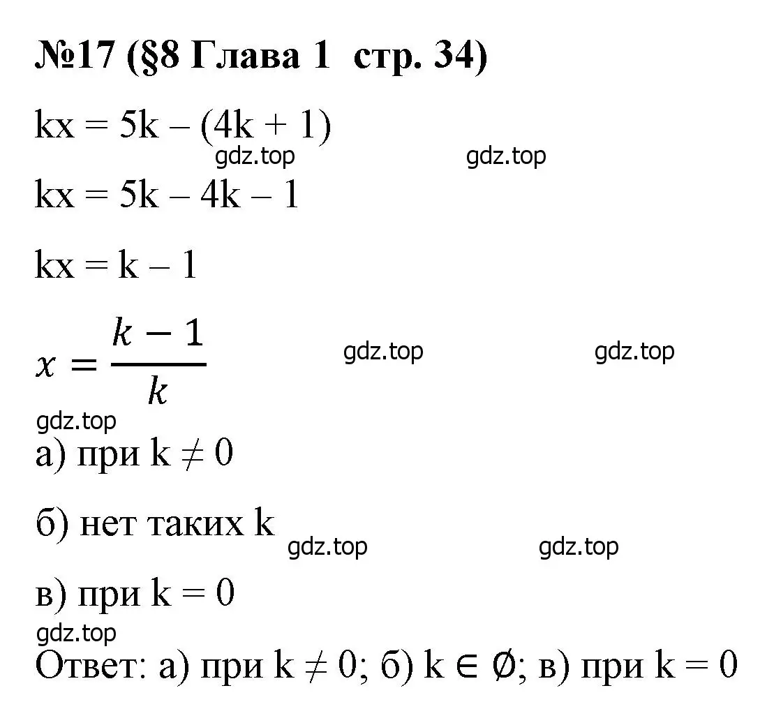 Решение номер 17 (страница 34) гдз по алгебре 7 класс Крайнева, Миндюк, рабочая тетрадь 1 часть