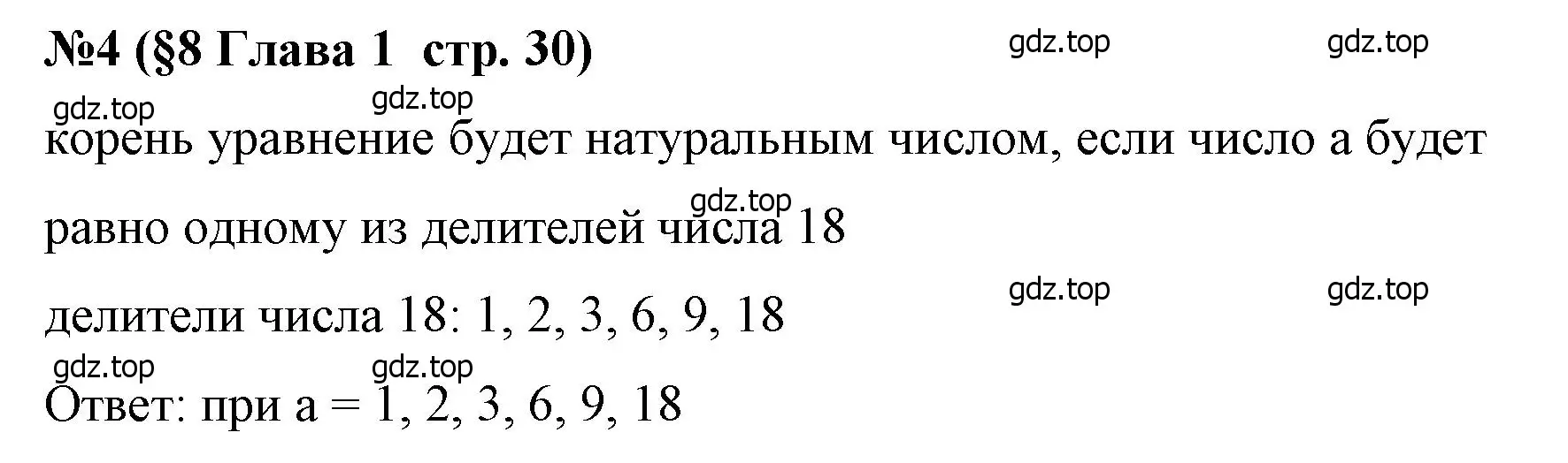 Решение номер 4 (страница 30) гдз по алгебре 7 класс Крайнева, Миндюк, рабочая тетрадь 1 часть