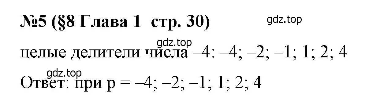 Решение номер 5 (страница 30) гдз по алгебре 7 класс Крайнева, Миндюк, рабочая тетрадь 1 часть