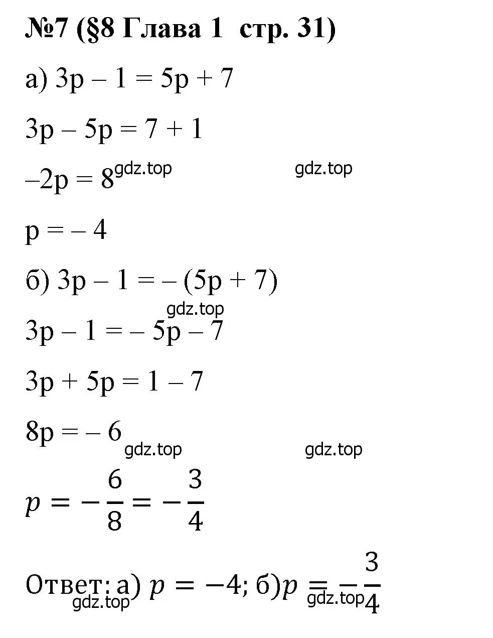 Решение номер 7 (страница 31) гдз по алгебре 7 класс Крайнева, Миндюк, рабочая тетрадь 1 часть