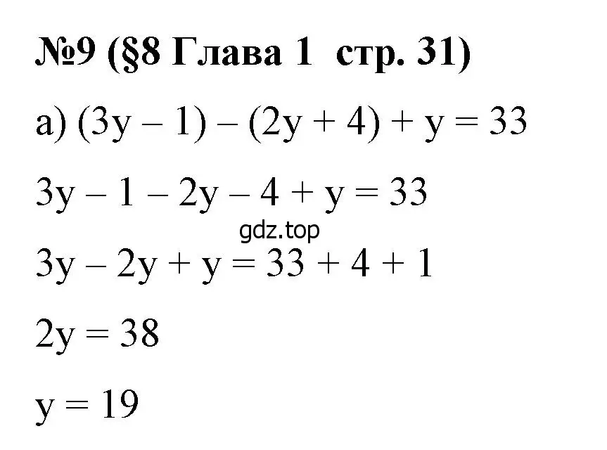 Решение номер 9 (страница 31) гдз по алгебре 7 класс Крайнева, Миндюк, рабочая тетрадь 1 часть