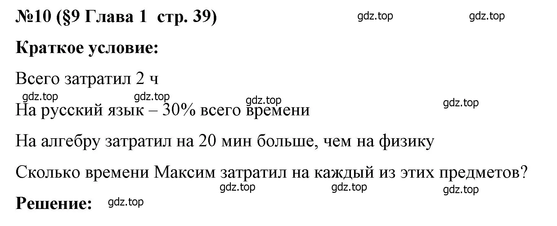 Решение номер 10 (страница 39) гдз по алгебре 7 класс Крайнева, Миндюк, рабочая тетрадь 1 часть