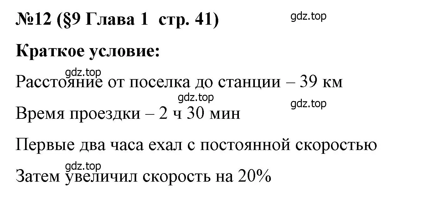 Решение номер 12 (страница 41) гдз по алгебре 7 класс Крайнева, Миндюк, рабочая тетрадь 1 часть