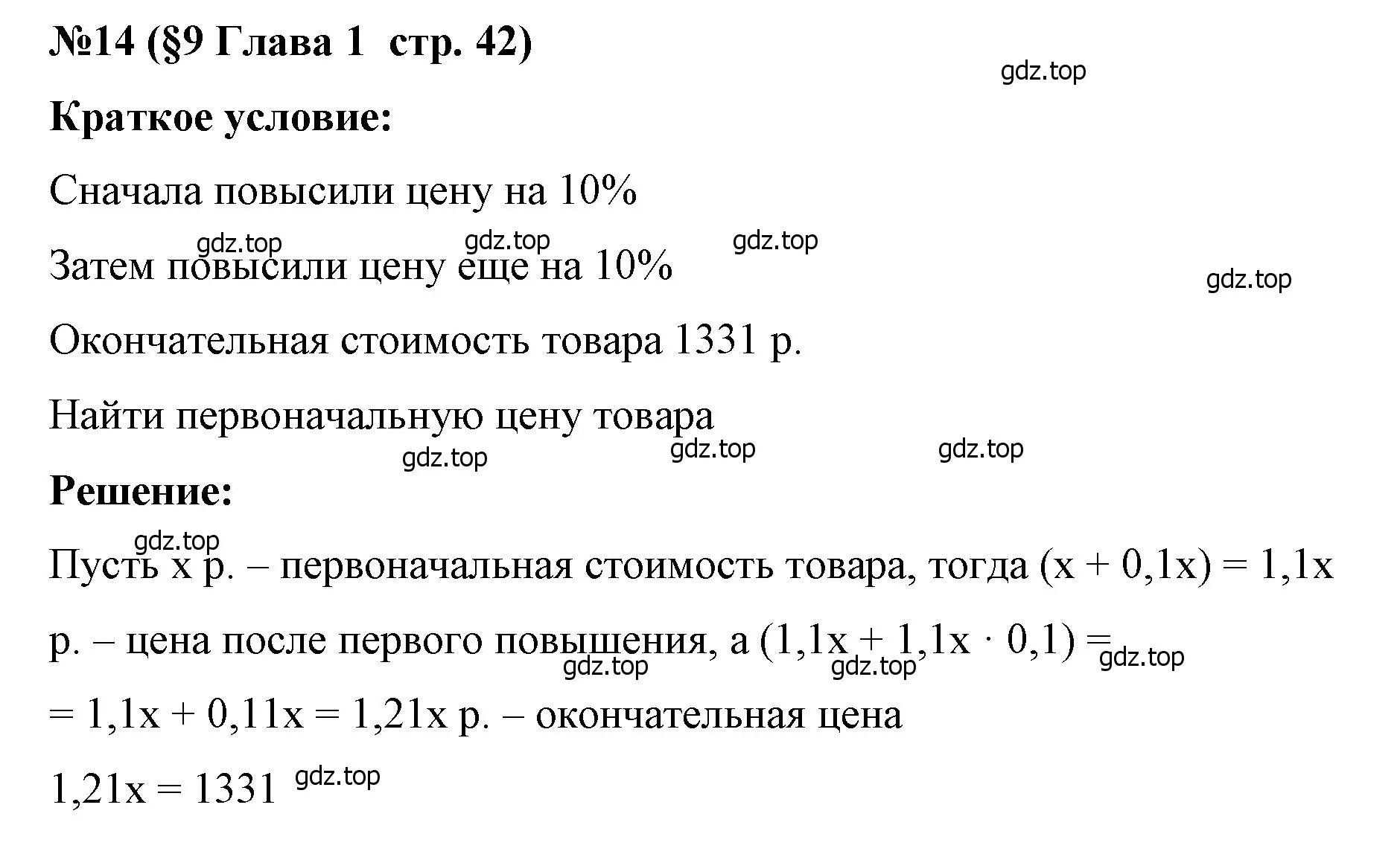 Решение номер 14 (страница 42) гдз по алгебре 7 класс Крайнева, Миндюк, рабочая тетрадь 1 часть