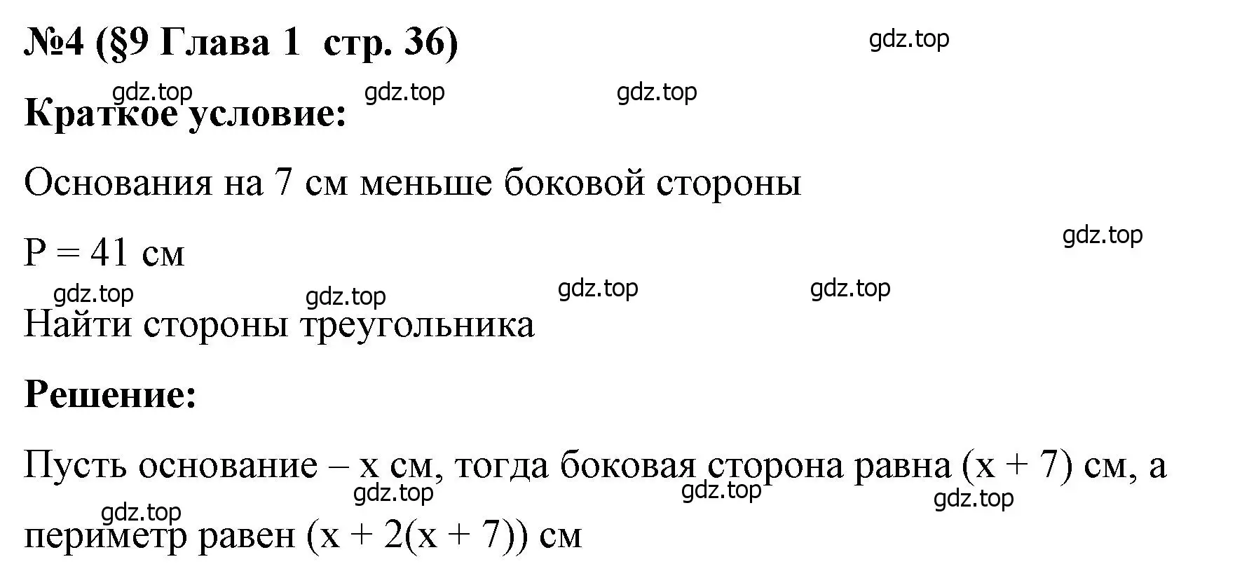 Решение номер 4 (страница 36) гдз по алгебре 7 класс Крайнева, Миндюк, рабочая тетрадь 1 часть