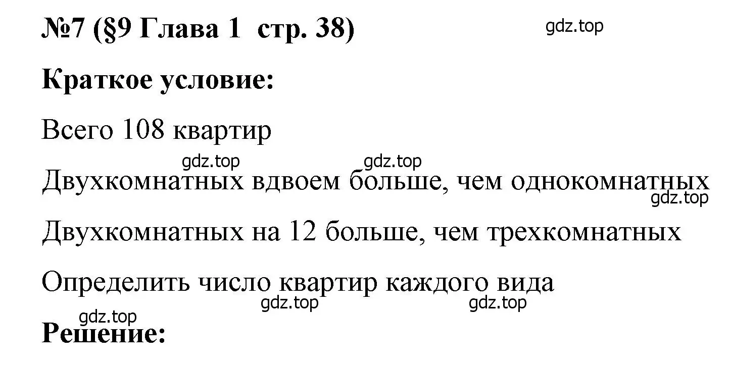 Решение номер 7 (страница 38) гдз по алгебре 7 класс Крайнева, Миндюк, рабочая тетрадь 1 часть