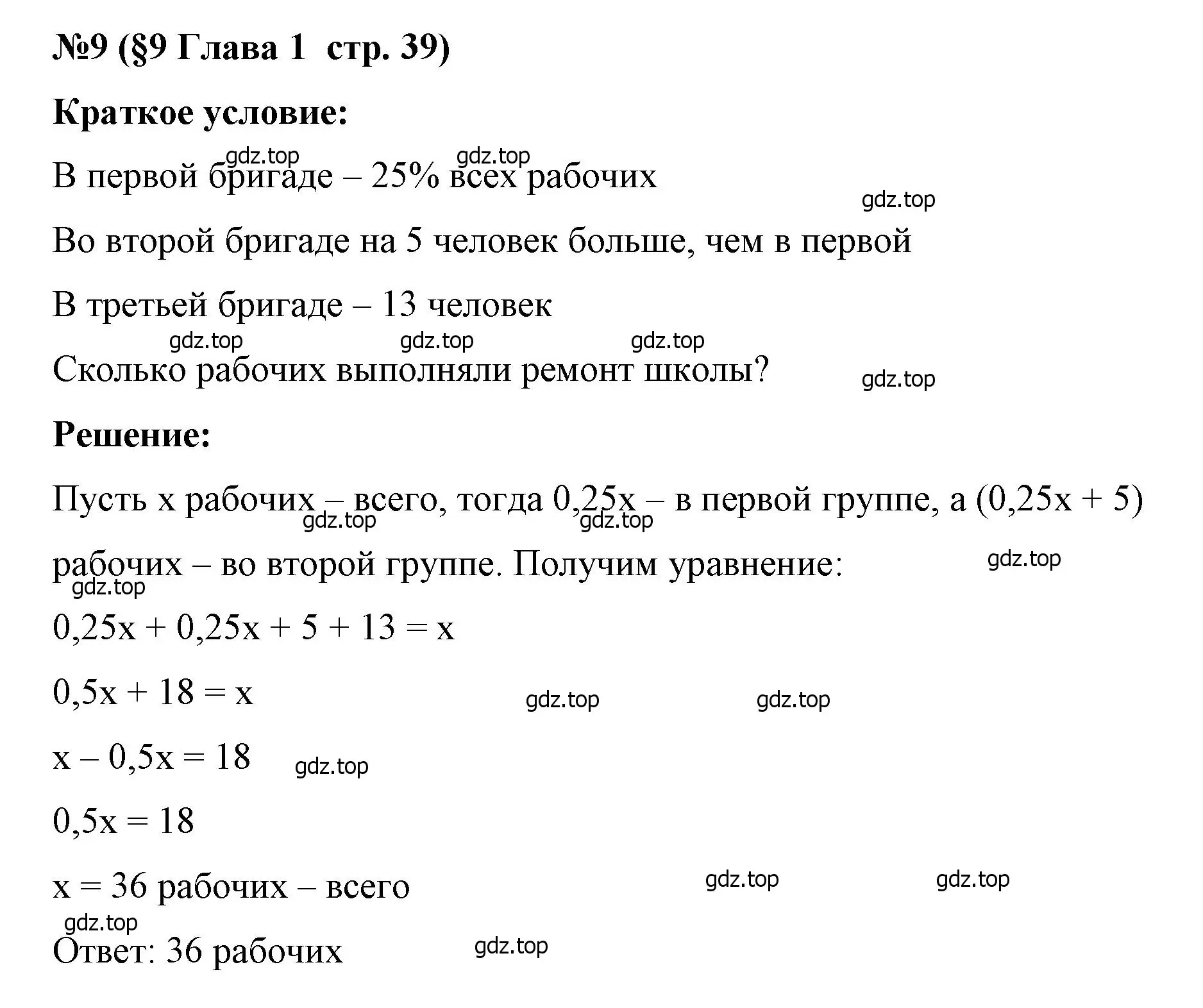 Решение номер 9 (страница 39) гдз по алгебре 7 класс Крайнева, Миндюк, рабочая тетрадь 1 часть