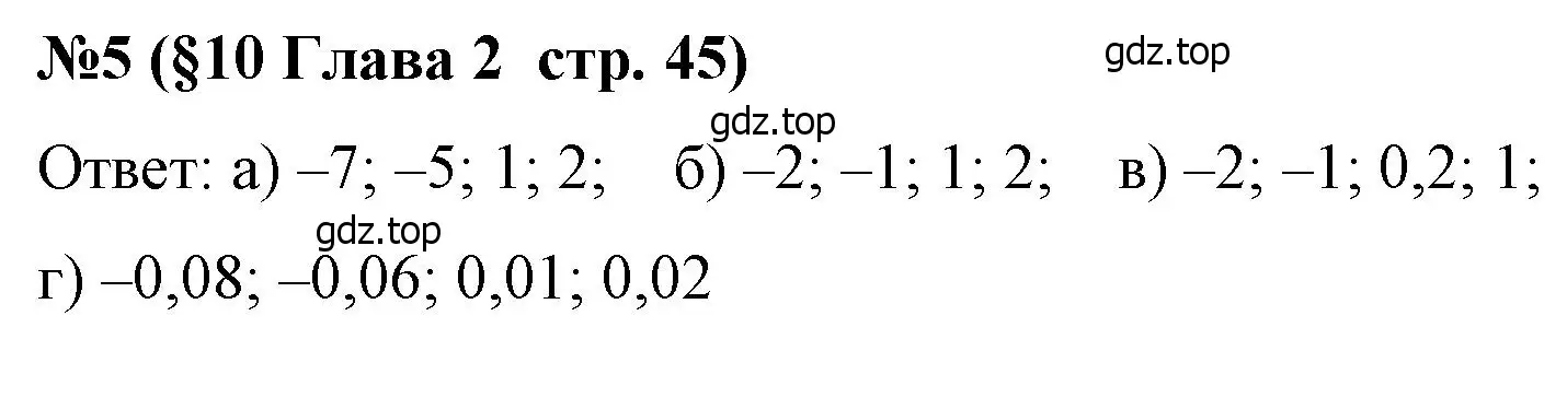 Решение номер 5 (страница 45) гдз по алгебре 7 класс Крайнева, Миндюк, рабочая тетрадь 1 часть