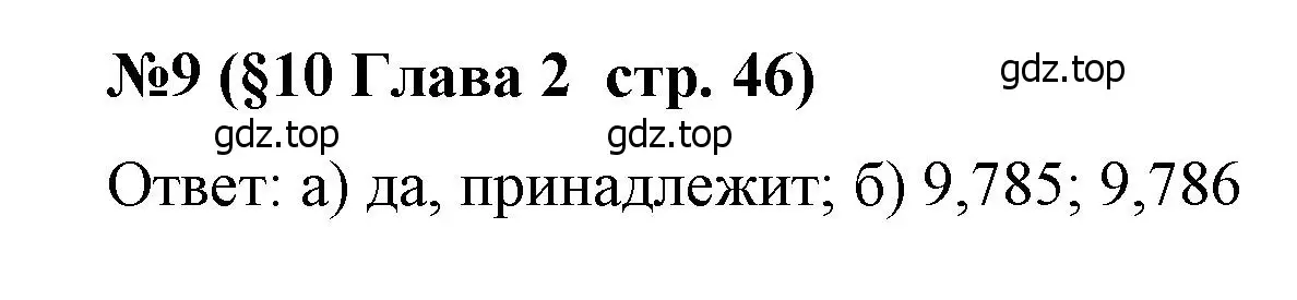 Решение номер 9 (страница 46) гдз по алгебре 7 класс Крайнева, Миндюк, рабочая тетрадь 1 часть