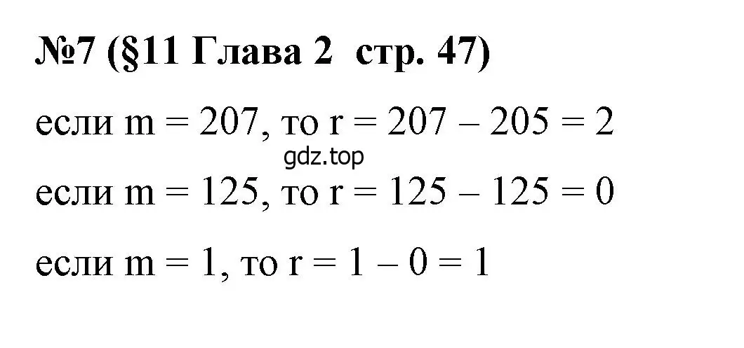 Решение номер 7 (страница 47) гдз по алгебре 7 класс Крайнева, Миндюк, рабочая тетрадь 1 часть