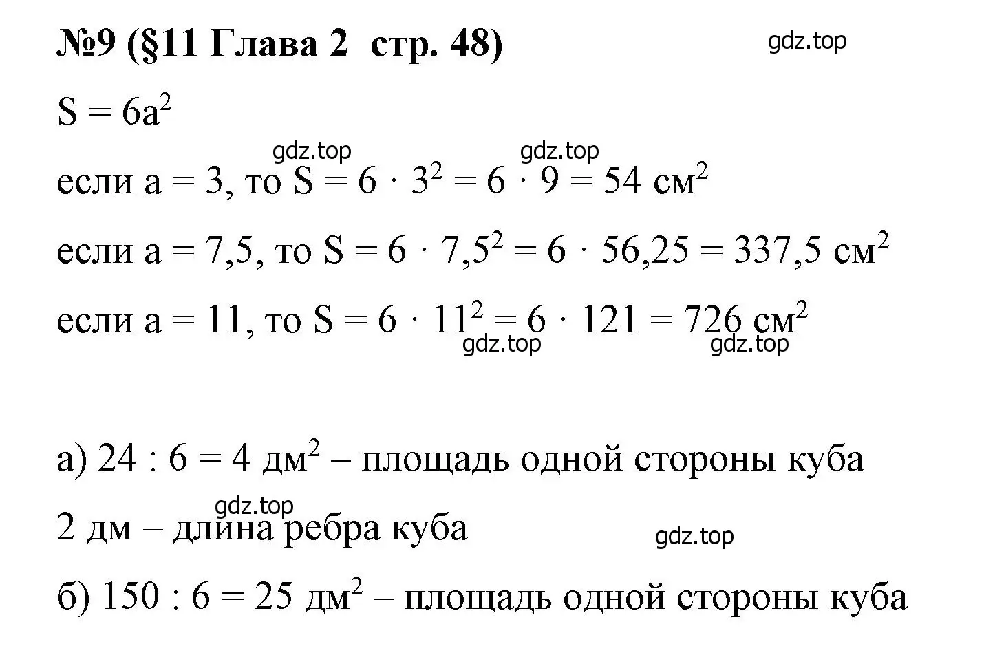 Решение номер 9 (страница 48) гдз по алгебре 7 класс Крайнева, Миндюк, рабочая тетрадь 1 часть