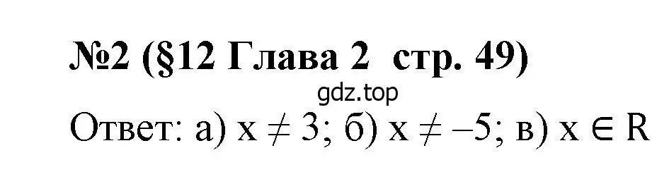 Решение номер 2 (страница 49) гдз по алгебре 7 класс Крайнева, Миндюк, рабочая тетрадь 1 часть