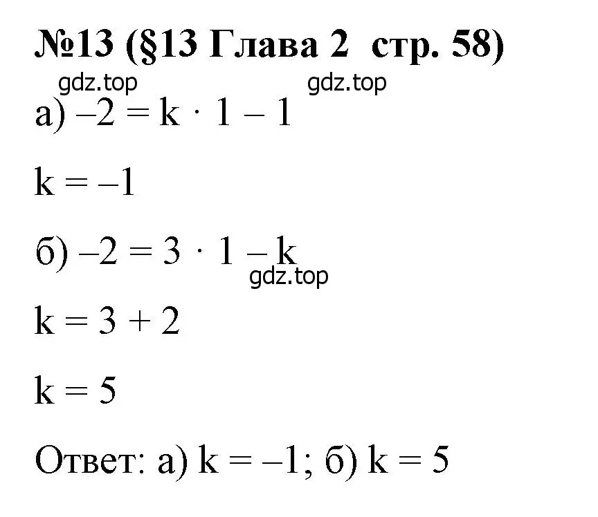 Решение номер 13 (страница 58) гдз по алгебре 7 класс Крайнева, Миндюк, рабочая тетрадь 1 часть
