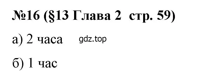 Решение номер 16 (страница 59) гдз по алгебре 7 класс Крайнева, Миндюк, рабочая тетрадь 1 часть