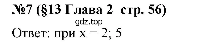 Решение номер 7 (страница 56) гдз по алгебре 7 класс Крайнева, Миндюк, рабочая тетрадь 1 часть