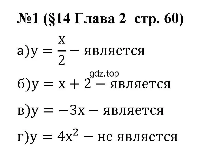 Решение номер 1 (страница 60) гдз по алгебре 7 класс Крайнева, Миндюк, рабочая тетрадь 1 часть