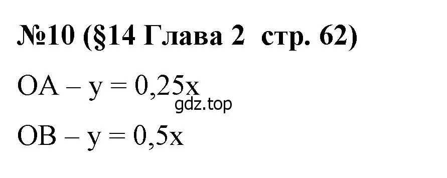 Решение номер 10 (страница 62) гдз по алгебре 7 класс Крайнева, Миндюк, рабочая тетрадь 1 часть