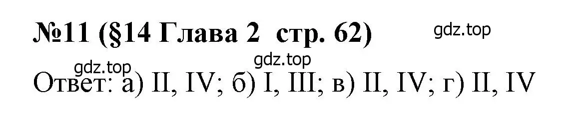 Решение номер 11 (страница 62) гдз по алгебре 7 класс Крайнева, Миндюк, рабочая тетрадь 1 часть