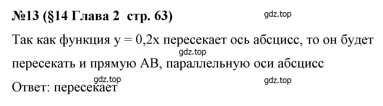 Решение номер 13 (страница 63) гдз по алгебре 7 класс Крайнева, Миндюк, рабочая тетрадь 1 часть