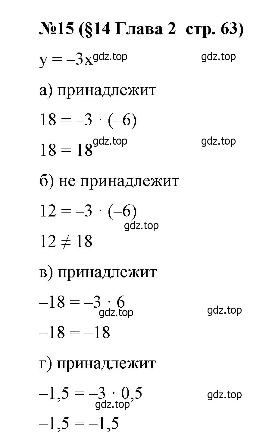 Решение номер 15 (страница 63) гдз по алгебре 7 класс Крайнева, Миндюк, рабочая тетрадь 1 часть