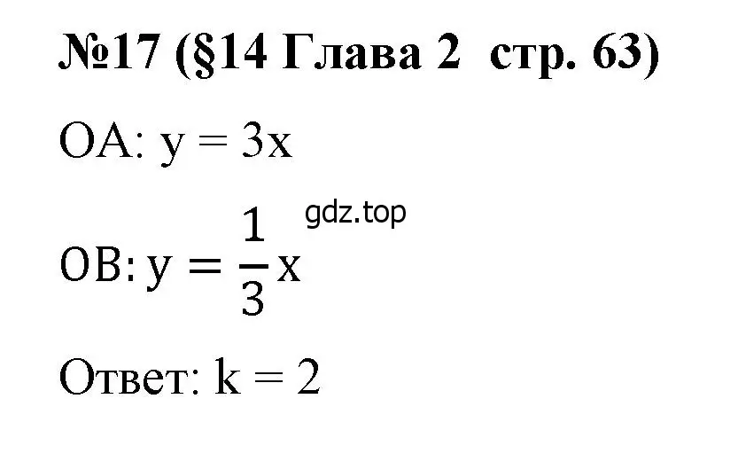 Решение номер 17 (страница 63) гдз по алгебре 7 класс Крайнева, Миндюк, рабочая тетрадь 1 часть