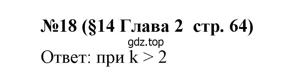 Решение номер 18 (страница 64) гдз по алгебре 7 класс Крайнева, Миндюк, рабочая тетрадь 1 часть