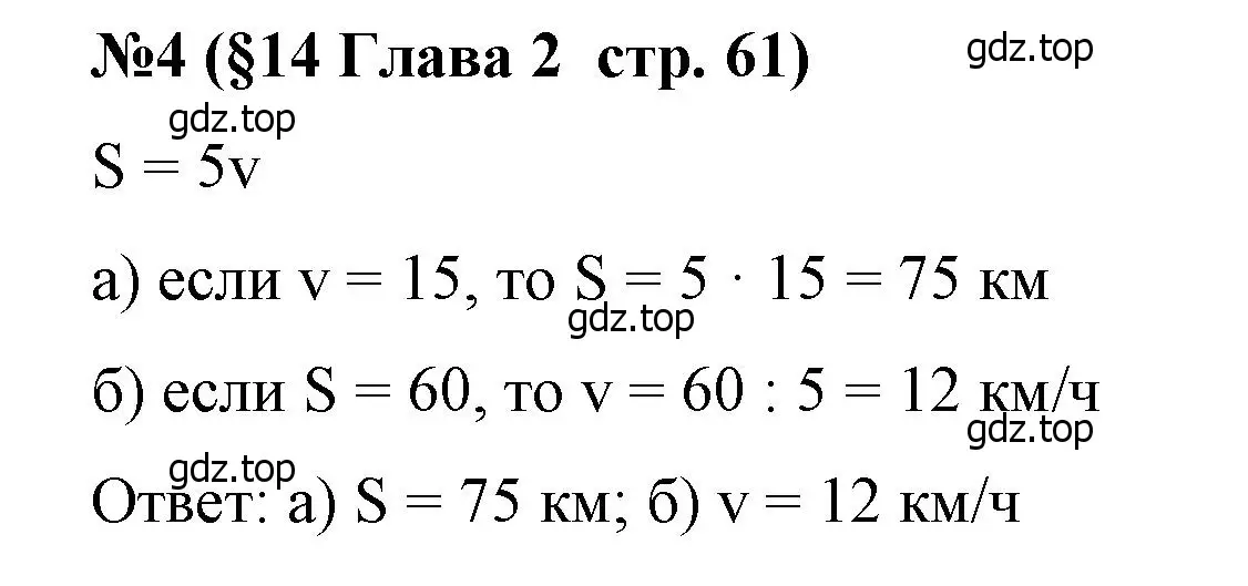 Решение номер 4 (страница 61) гдз по алгебре 7 класс Крайнева, Миндюк, рабочая тетрадь 1 часть