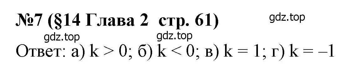 Решение номер 7 (страница 61) гдз по алгебре 7 класс Крайнева, Миндюк, рабочая тетрадь 1 часть