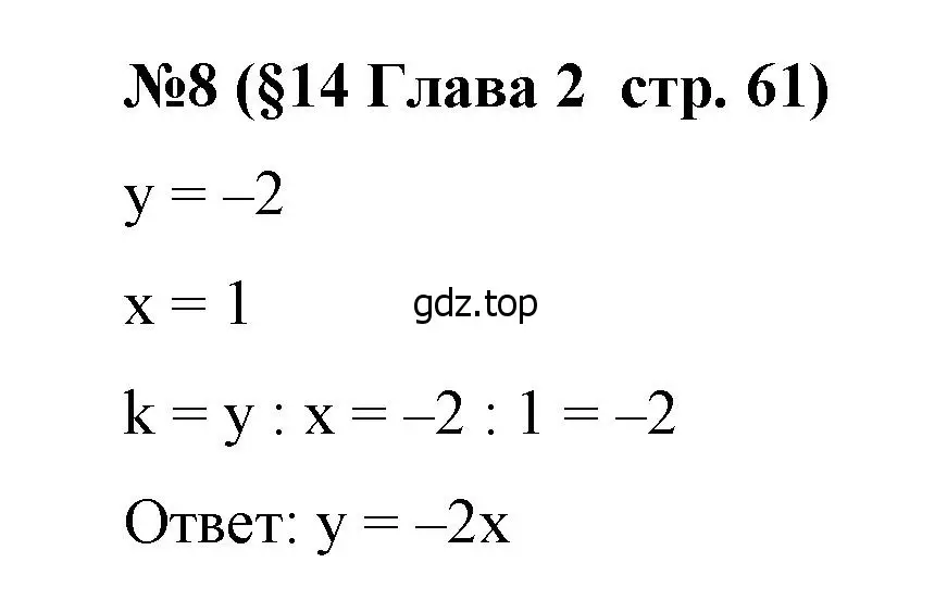 Решение номер 8 (страница 61) гдз по алгебре 7 класс Крайнева, Миндюк, рабочая тетрадь 1 часть