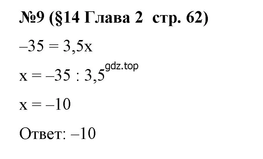 Решение номер 9 (страница 62) гдз по алгебре 7 класс Крайнева, Миндюк, рабочая тетрадь 1 часть