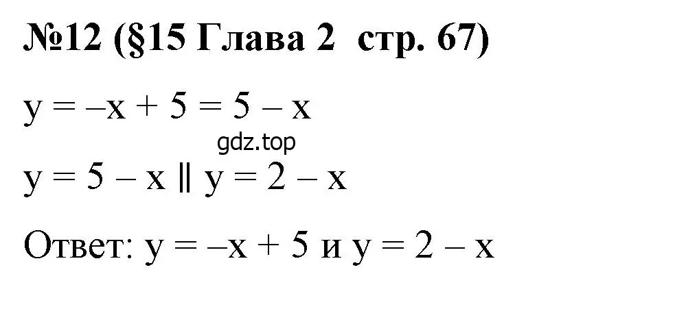 Решение номер 12 (страница 67) гдз по алгебре 7 класс Крайнева, Миндюк, рабочая тетрадь 1 часть