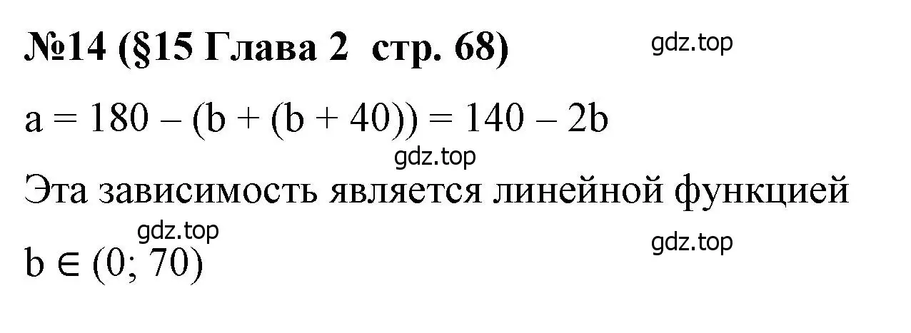 Решение номер 14 (страница 68) гдз по алгебре 7 класс Крайнева, Миндюк, рабочая тетрадь 1 часть