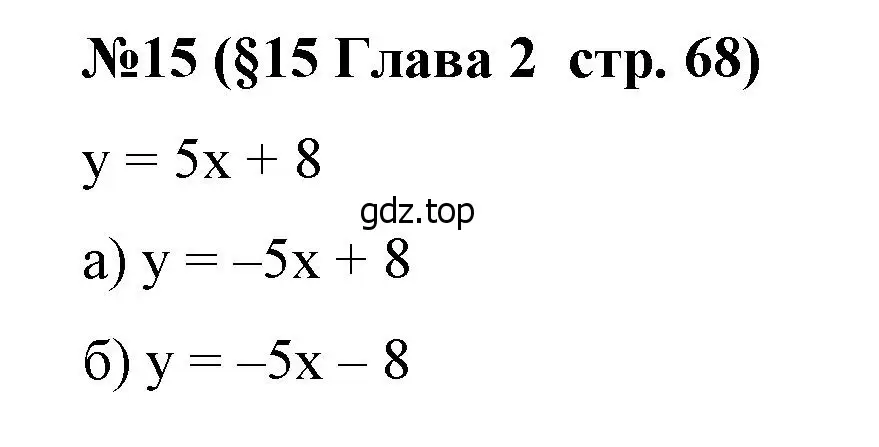 Решение номер 15 (страница 68) гдз по алгебре 7 класс Крайнева, Миндюк, рабочая тетрадь 1 часть