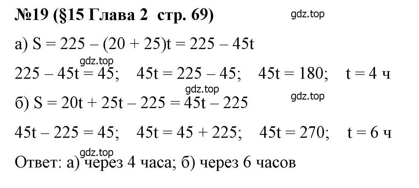 Решение номер 19 (страница 69) гдз по алгебре 7 класс Крайнева, Миндюк, рабочая тетрадь 1 часть