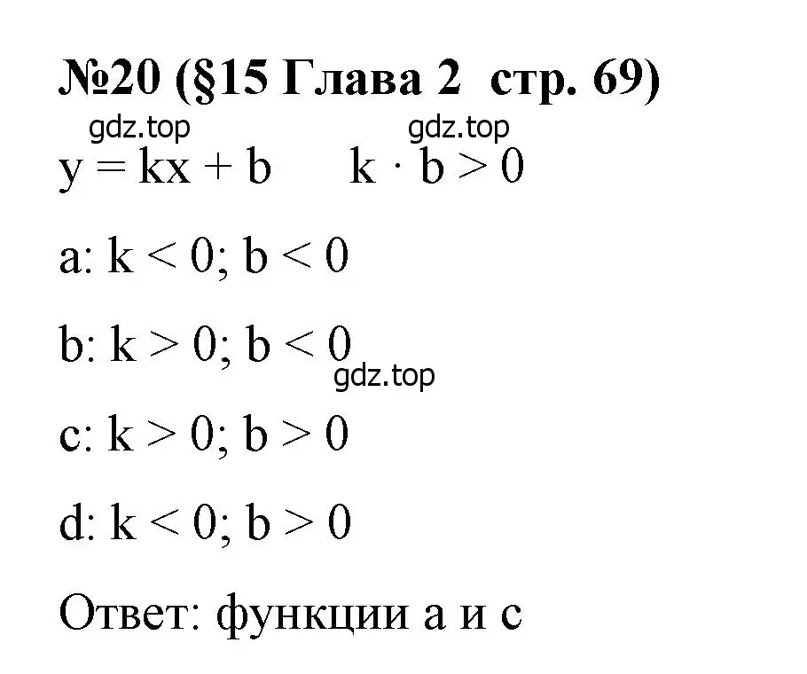 Решение номер 20 (страница 69) гдз по алгебре 7 класс Крайнева, Миндюк, рабочая тетрадь 1 часть